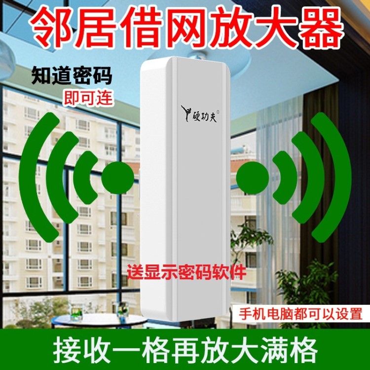 硬功夫手機(jī)WIFI信號放大中繼器無線室外遠(yuǎn)距離大功率接收發(fā)射器