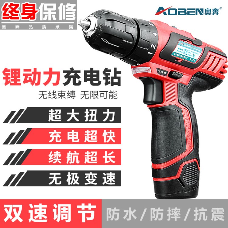 奧奔電鉆 廠家直銷 充電手電鉆 充電電鉆 電動螺絲刀電批電動工具