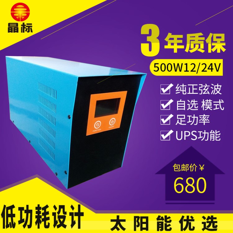 太陽能光伏車載家用電源轉換器工頻逆變器500W12V24V轉220V110V