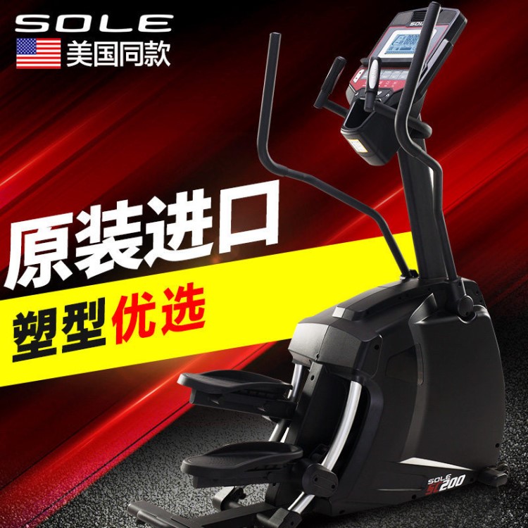 美國sole速爾SC200登山機健身房家用豪華靜音滑步橢圓機踏步機