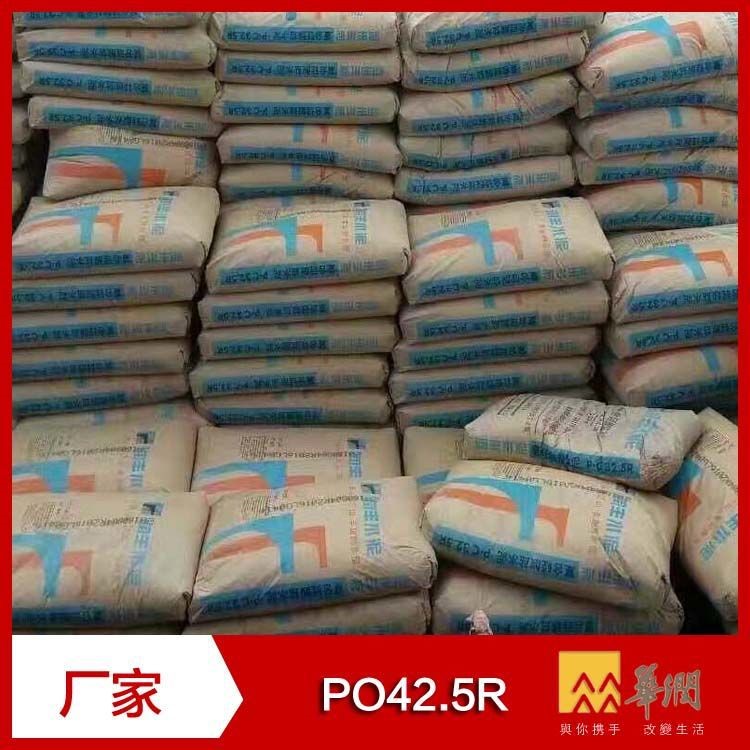 廣州華潤水泥PO42.5R 華潤水泥批發(fā)價格 425華潤水泥價格表