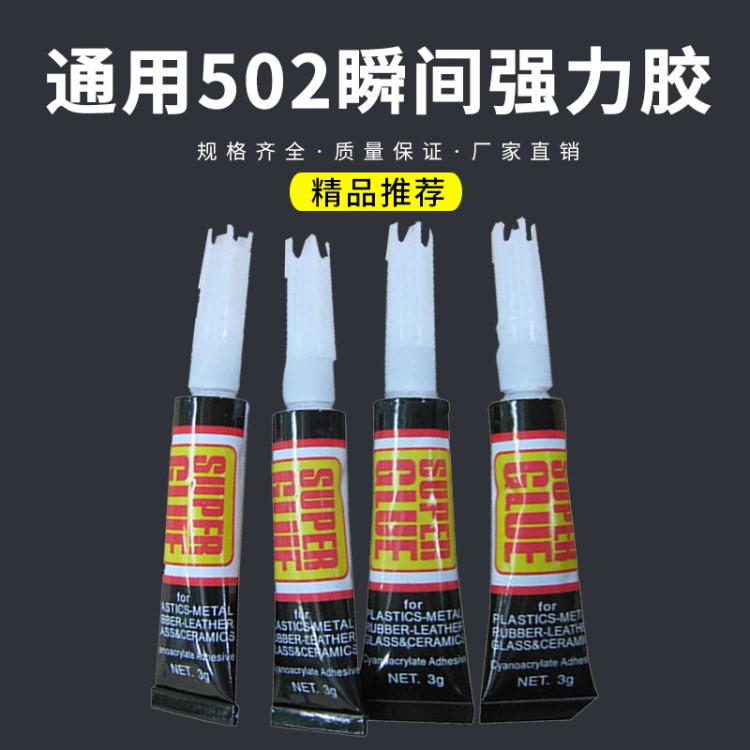 新款通用502瞬干大力膠水 粘鞋膠膠水 502膠水廠家批發(fā)批發(fā)