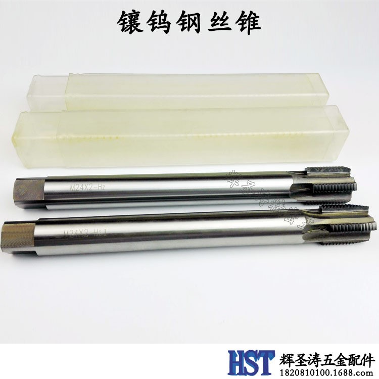 生產 鑲鎢鋼直槽絲攻 鎢鋼絲錐 焊接合金絲錐  非標定做