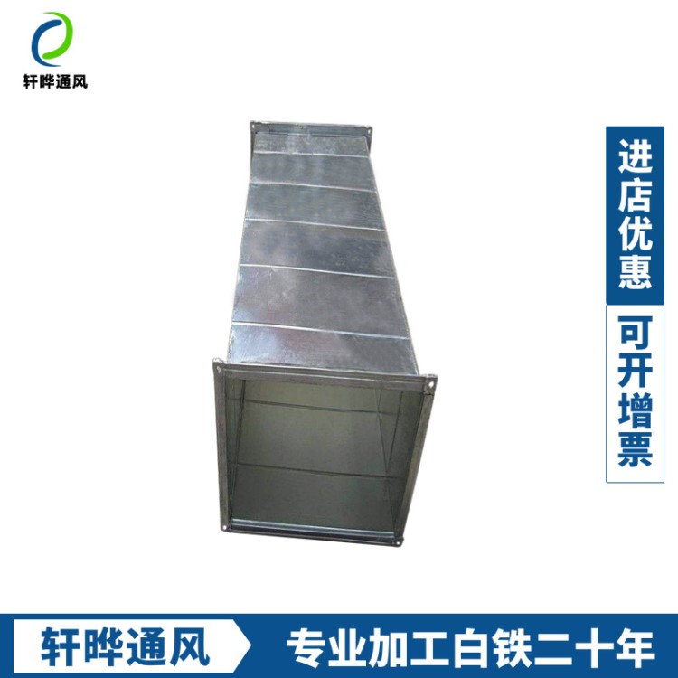 軒曄通風(fēng)直銷(xiāo)鍍鋅角鋼法蘭風(fēng)管人防通風(fēng)管道矩形風(fēng)管垂直排風(fēng)道