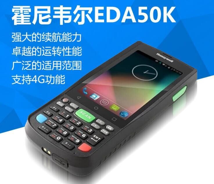 霍尼韦尔 EDA50K ( Glory50系列 )移动数据终端PDA 支持WiFi 4G