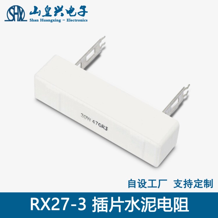 插片式水泥電阻50W 白色陶瓷電阻50W SQZ插片水泥電阻50W