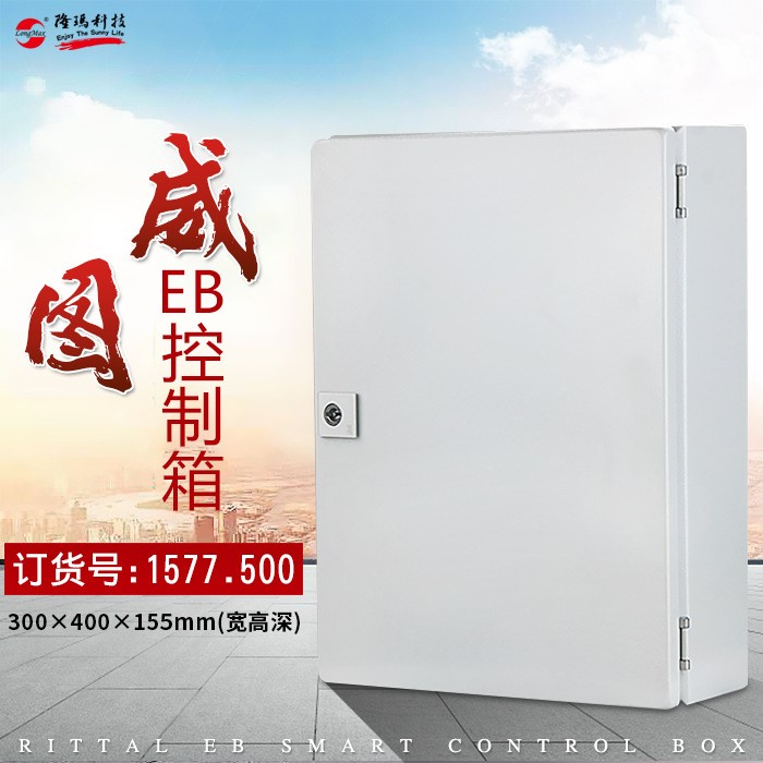 威圖EB控制箱300*400*155mm配電箱電控箱控制柜電氣柜1577.500