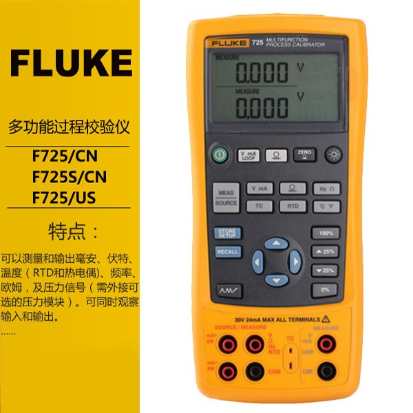 FLUKE/福祿克 725S 多功能過程校準器 校驗儀 智能信號發生器