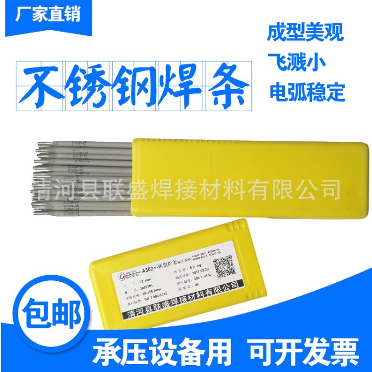 409不锈钢焊条 铁素体不锈钢手工电焊条2.5/3.2/4.0/5焊丝