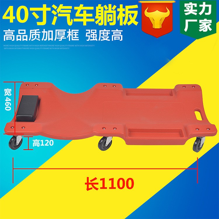 修車工具 40寸修車躺板 汽車修理躺板滑板車睡板維修保養(yǎng)工具