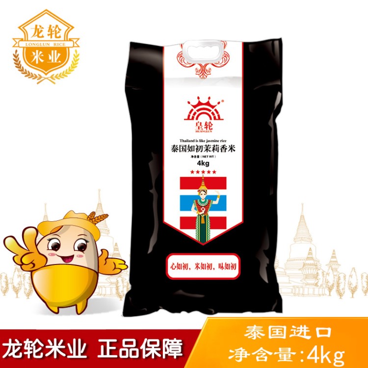 新米皇輪泰國(guó)香米4kg  如初茉莉香米8斤裝 送人禮品裝 團(tuán)購(gòu)批發(fā)