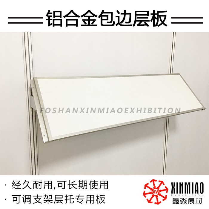 鑫淼會展包邊隔板 參展產(chǎn)品堆放隔板 展覽標攤專用PVC面托板隔板