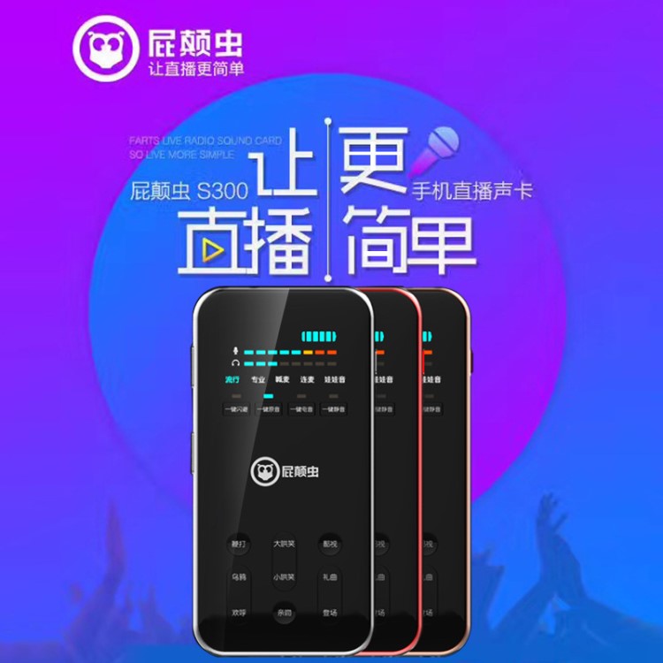 屁顛蟲S300映客花椒陌陌適用蘋果安卓手機(jī)直播K歌ISK話筒套裝