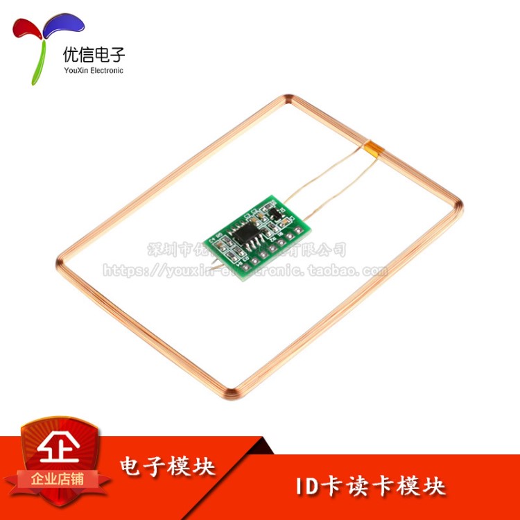 【優(yōu)信電子】RFID讀卡模塊125KHZ指紋id卡模塊停車場門禁讀卡器