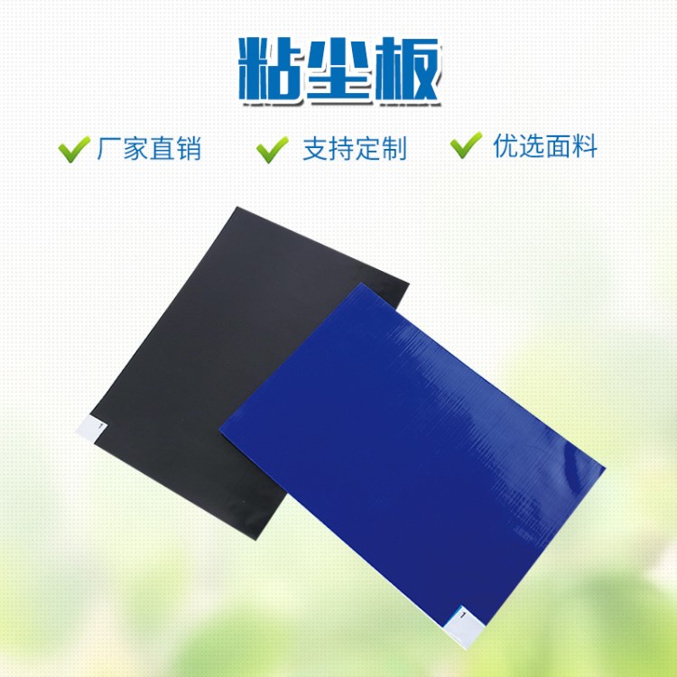 粘塵墊生產廠家粘塵墊60*90白色粘塵墊藍色24*36灰色透明定制非