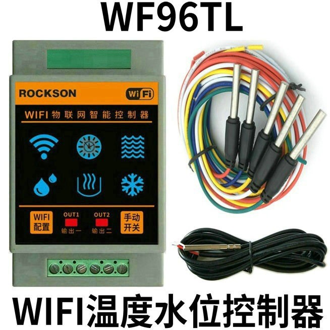 WIFI手机APP远程热水工程物联网恒温上水定温补水水位温度控制器