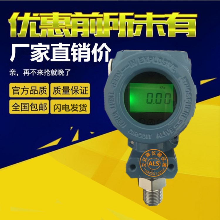 智能防爆压力变送器LCD数显压力变送器2088榔头型压力变送器包邮