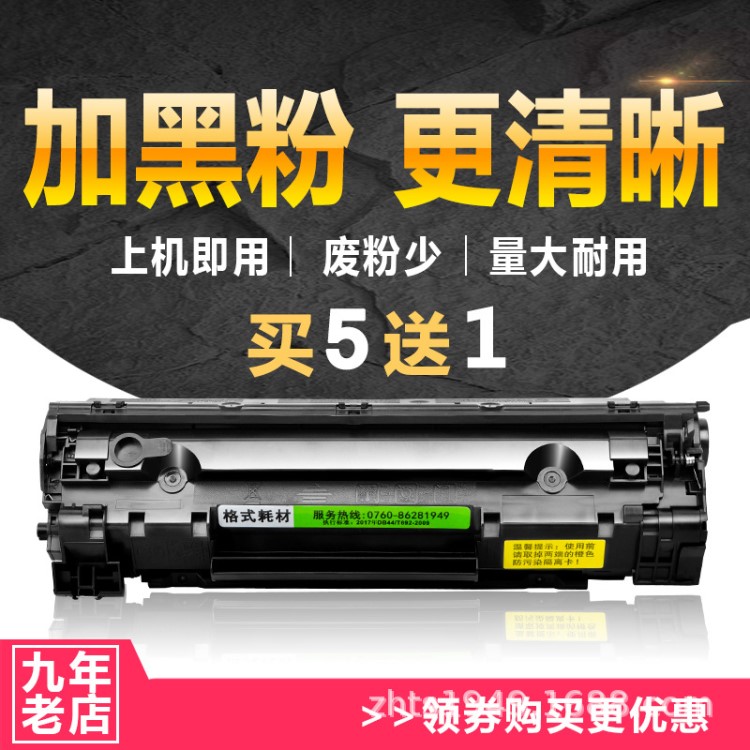 適合HP惠普M1536dnf硒鼓HP1566墨盒P1606DN打印復(fù)印一體機(jī)墨粉盒