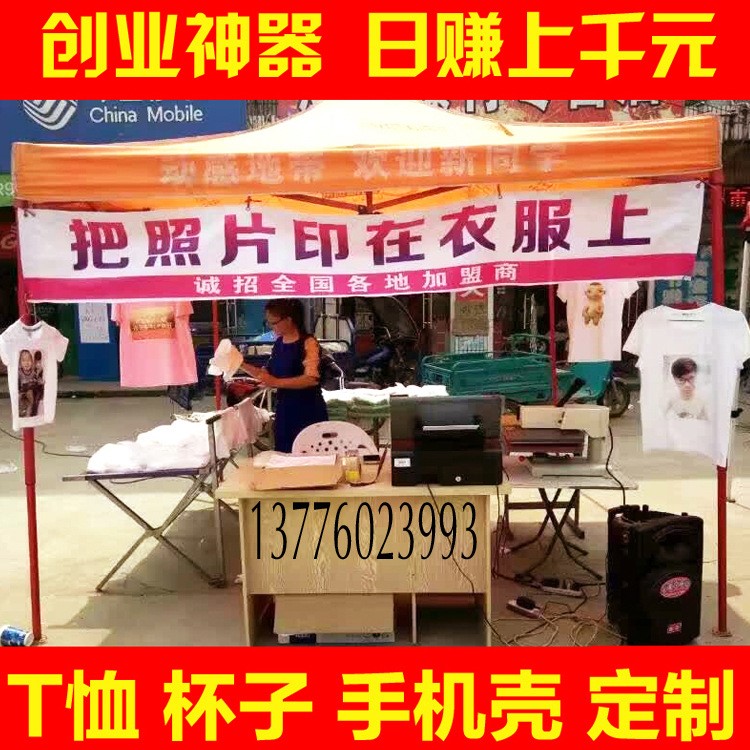 遼陽夜市擺攤用的diy衣服印照片設(shè)備盤錦擺攤項目衣服印圖案機器