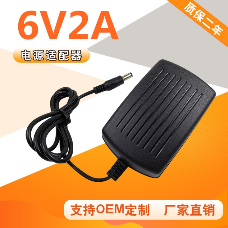6V2A電源適配器 路由器12w安防監(jiān)控設(shè)備電源 縫紉機電源插墻式