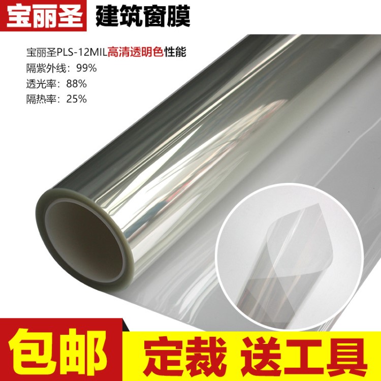 寶麗圣防爆膜銀行貼膜防彈建筑窗膜PLS-12MMIL膜廠家直銷