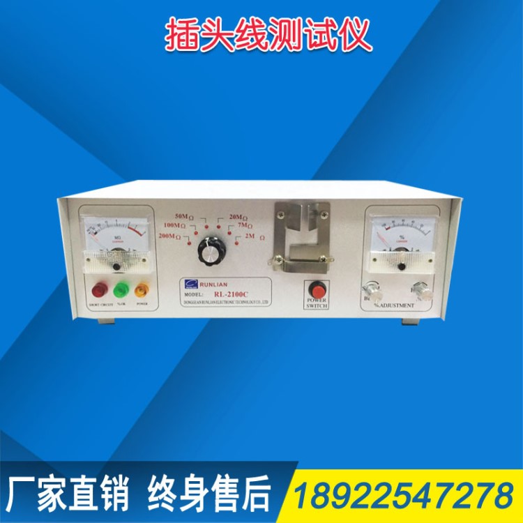 廠家直銷DC插頭線纜測(cè)試儀RL-2100 二三芯充電插頭線材測(cè)試檢測(cè)機(jī)
