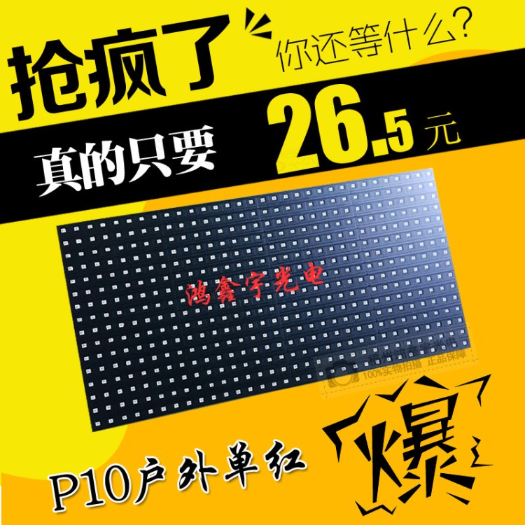 福州P10戶外單紅表貼顯示屏單元板室外防水單元板led模組批發(fā)