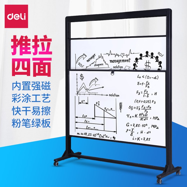 得力雙面白板黑板 33527上下推拉四面支架式移動辦公會議90*150CM