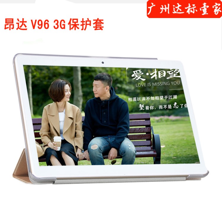 昂達(dá)V96 3G 9.6寸保護(hù)套科諾GB961 臺(tái)電P98 3G 9.6寸皮套保護(hù)套殼