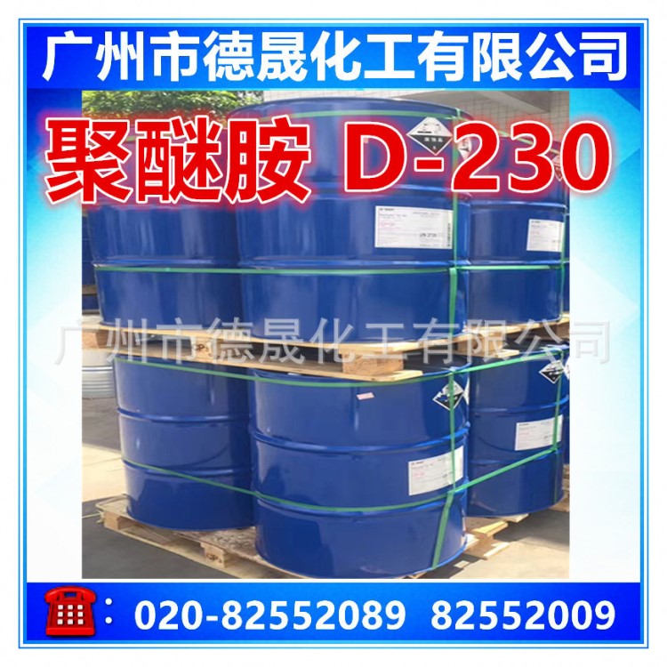 亨斯曼聚醚胺D-230 （巴斯夫EC301）聚醚胺固化劑d-230 環(huán)氧固化