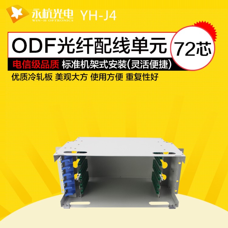 廠家直銷 72口光纖配線架機架式 光纜配線箱ODF熔纖箱冷扎板空箱