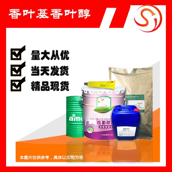 香葉基香葉醇 現貨 標準廠家 廣州倉批發 cas：24034-73-9