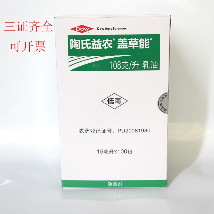 氟吡甲禾靈15mL 蓋草能高品質(zhì) 殺禾本科尖葉雜草殺蘆葦除草劑