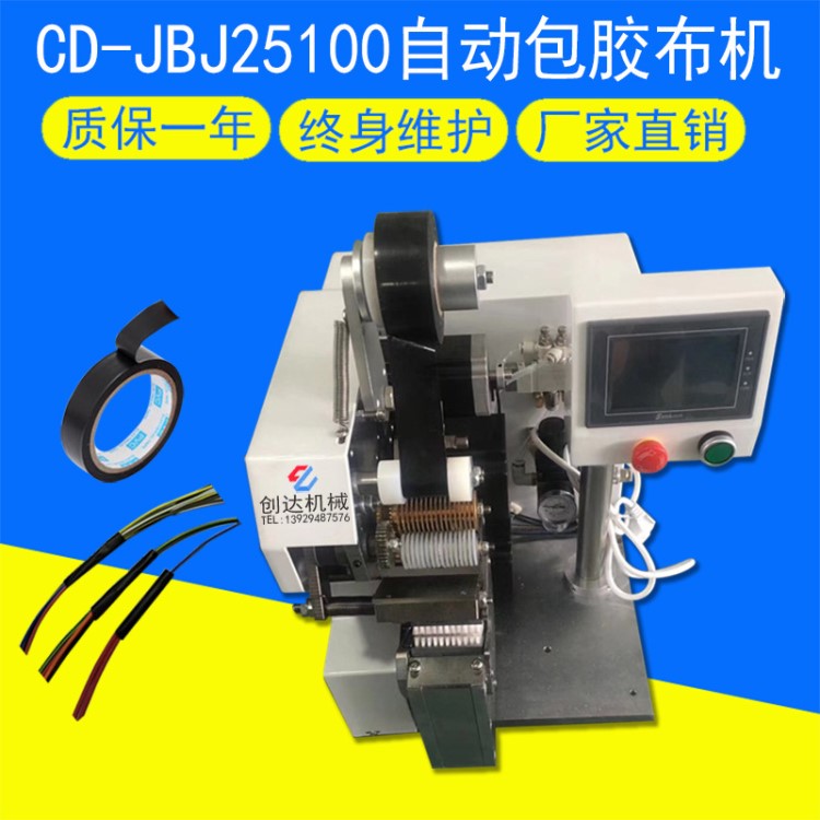 廠家直銷自動包膠布機 汽車線束加工設(shè)備包膠點纏機 膠布纏繞機