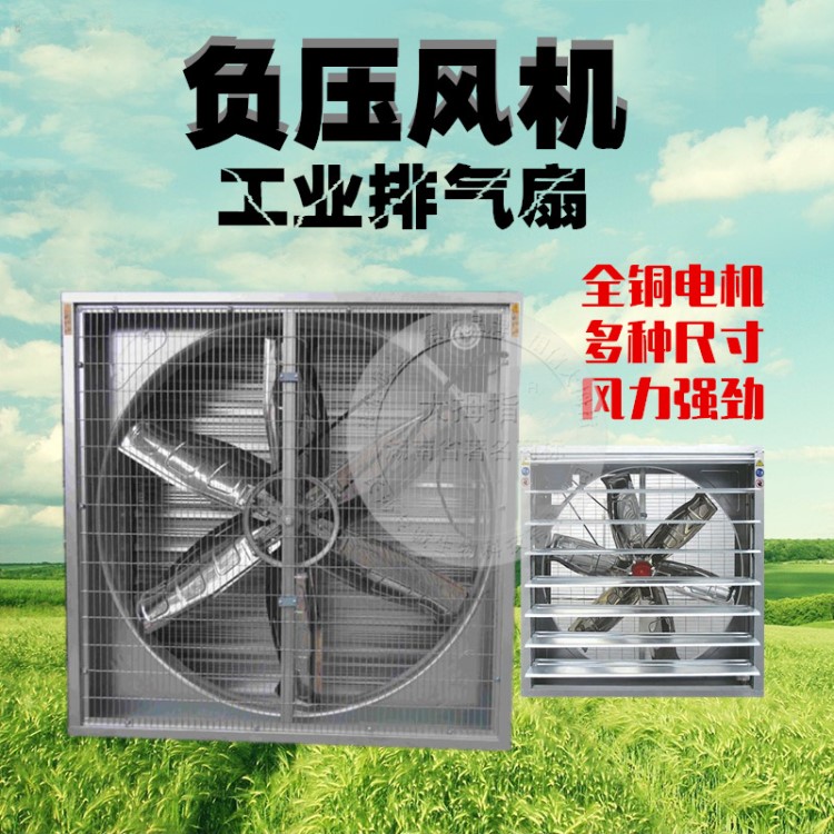 負壓風機工業排氣扇換氣扇網吧養殖車間廠房強力大功率排風扇批發