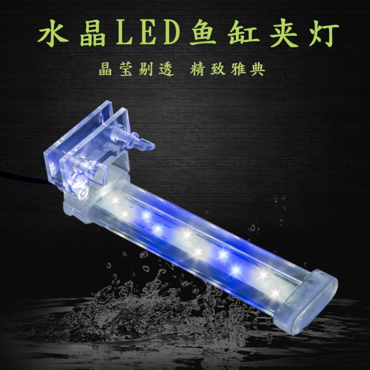 魚缸夾燈LED臺燈水族水草節能水族箱照明燈藍白新款廠家直銷