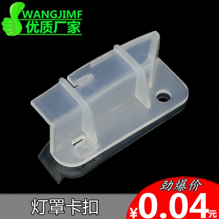 吸頂燈燈罩卡扣燈罩卡腳旋轉(zhuǎn)卡腳塑料燈罩卡扣