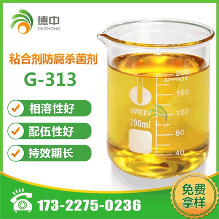 G-313粘合劑防腐殺菌劑 長效殺菌 防腐殺菌穩(wěn)定 用量少 現(xiàn)貨供應(yīng)