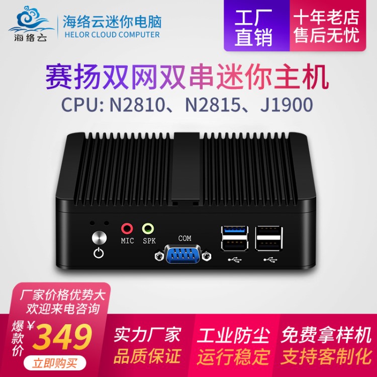 廠家直銷J1900工控機無風(fēng)扇家用高清雙網(wǎng)軟路由迷你電腦微型主機