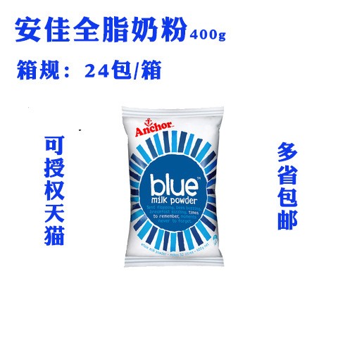 【安佳全脂奶粉400g】新西蘭原裝 成人雪花酥無(wú)糖烘焙