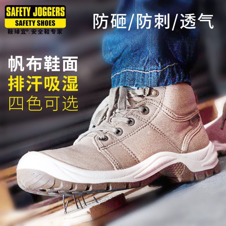 鞍琸宜Safety Jogger desert勞保鞋男透氣鋼頭鋼底防砸防刺鞋