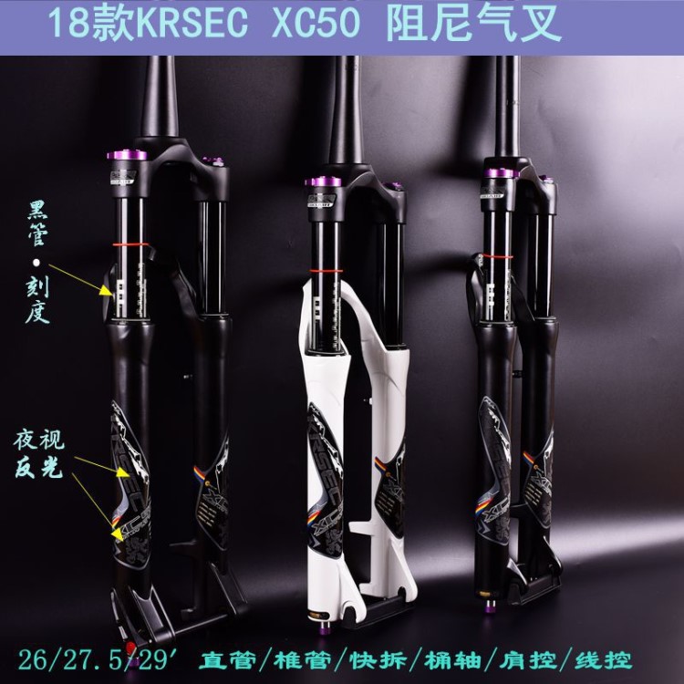 跨境 KRSEC XC50山地車前叉 26/27.5/29寸自行車氣叉避震前叉