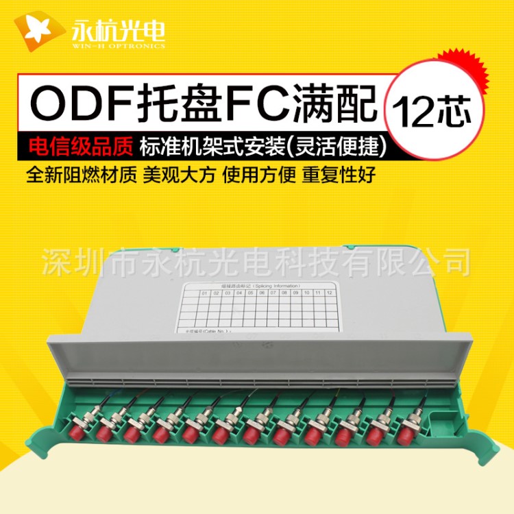 廠家批發12芯光纖熔纖盤ODF-12芯光纖包容盤配線架路由托盤滿配