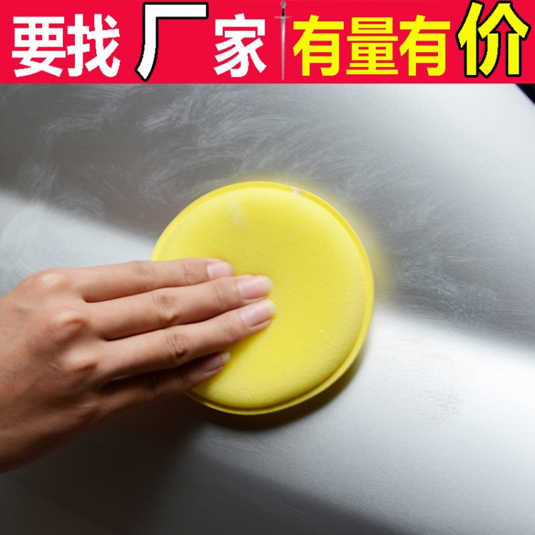 打蠟海綿擦 車用圓形洗車上蠟養(yǎng)護(hù)拋光護(hù)理封釉海綿 黃色單個海綿