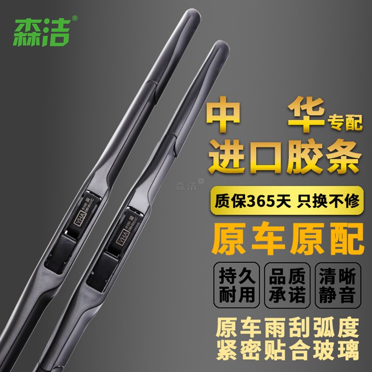 適用于華晨中華汽車中華H220H230H330H530V520C3雨刷器駿捷雨刮器
