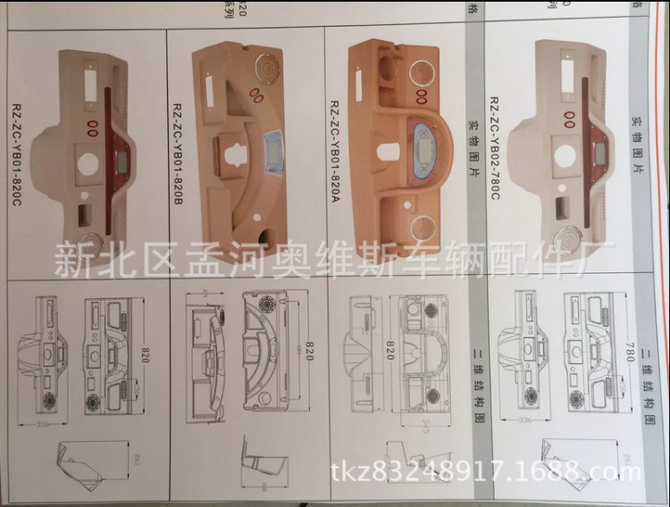 廠家直銷封閉三輪車儀表臺 三輪車配件