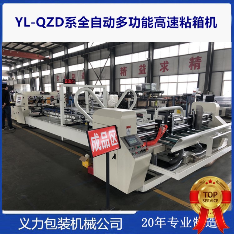 供應(yīng)YL系QZD2000型全自動高速粘箱機 紙箱生產(chǎn)包裝機械 制造