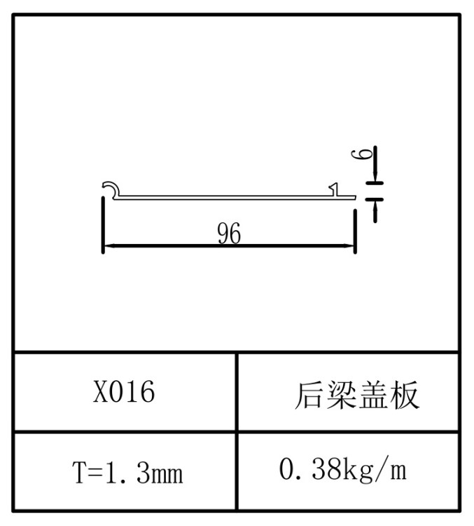 戶外陽光房后梁上蓋板鋁型材