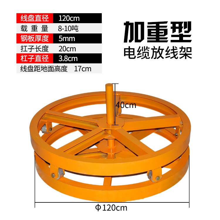 重型電纜放線(xiàn)盤(pán)放線(xiàn)架放線(xiàn)支架架子光纜臥式圓盤(pán)放線(xiàn)器8-10\/t噸1