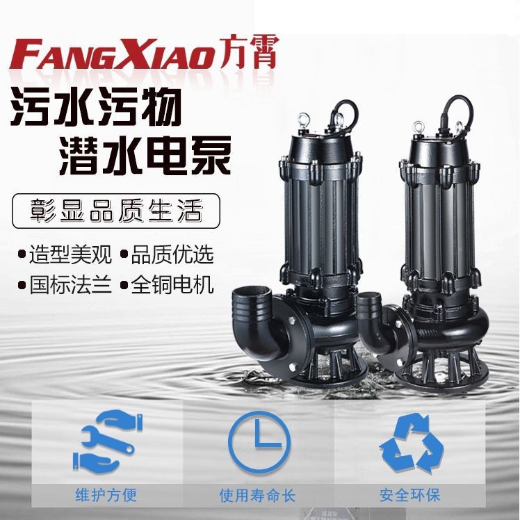 污水污物潛水電泵污水泵大流量無堵塞排污泵鑄鐵大功率WQ潛污泵